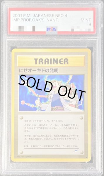 画像1: 〔PSA9鑑定済〕にせオーキドの発明【-】{旧裏} (1)