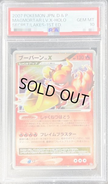 〔PSA10鑑定済〕ブーバーンLV.X【-】{-}