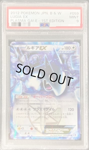 PSA9鑑定済〕ルギアEX【-】{059/070}