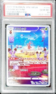 PSA10鑑定済〕ヒスイビリリダマ【AR】{173/172}