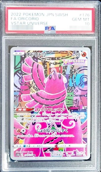 画像1: 〔PSA10鑑定済〕オドリドリ【AR】{176/172} (1)