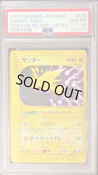 PSA10鑑定済〕サンダー【☆】{038/092}