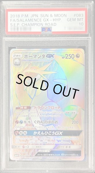 〔PSA10鑑定済〕ボーマンダGX【HR】{083/066}