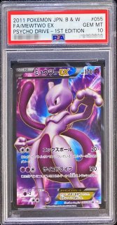 PSA10鑑定済〕ミュウツーV(SA)【SR】{074/071}