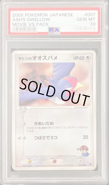 〔PSA10鑑定済〕サトシのオオスバメ【-】{007/020}