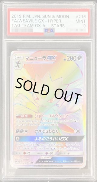 〔PSA9鑑定済〕マニューラGX【HR】{216/173}