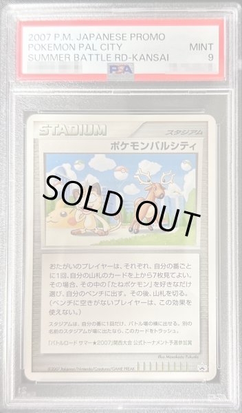 画像1: 〔PSA9鑑定済〕ポケモンパルシティ(関西大会)【P】{-} (1)