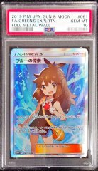 PSA10鑑定済〕カミツレのきらめき【SR】{246/172}