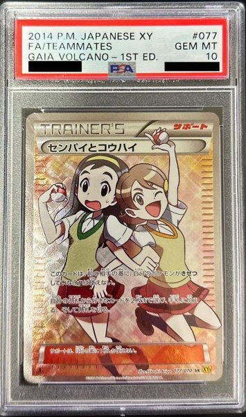 画像1: 〔※状態難/PSA10鑑定済〕センパイとコウハイ【SR】{077/070} (1)