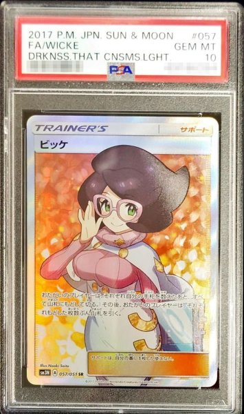 画像1: 〔※状態難/PSA10鑑定済〕ビッケ【SR】{057/051} (1)