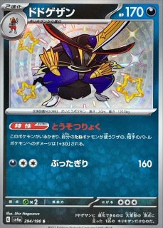 デッキシールド『ポケモン竜王戦2020(当選通知書付)』64枚入り 