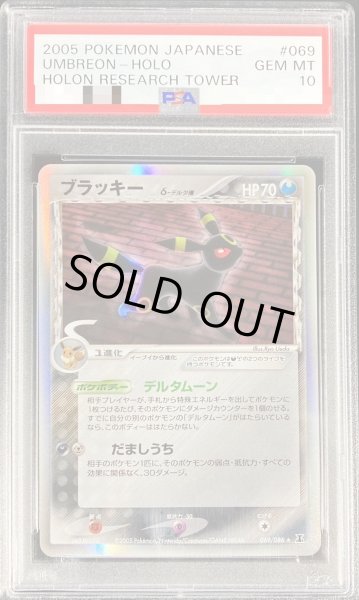 画像1: 〔※状態難/PSA10鑑定済〕ブラッキーδ-デルタ種【★】{069/086} (1)