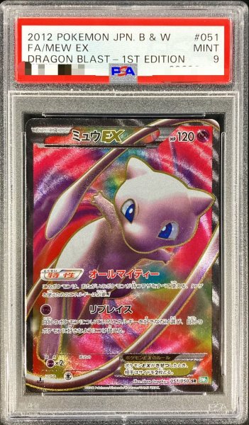 画像1: 〔PSA9鑑定済〕ミュウEX【SR】{051/050} (1)