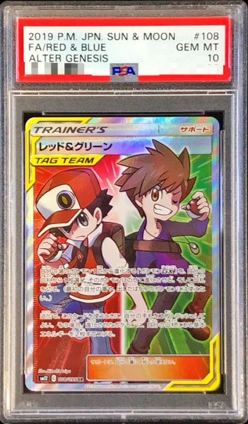 画像1: 〔PSA10鑑定済〕レッド＆グリーン【SR】{108/095} (1)