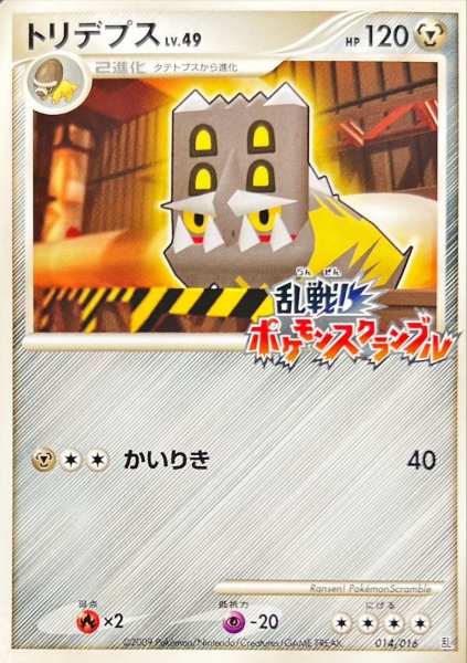 画像1: トリデプス(乱戦！ポケモンスクランブル)【-】{014/016} (1)