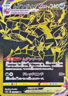 ザマゼンタV【UR】{330/190}