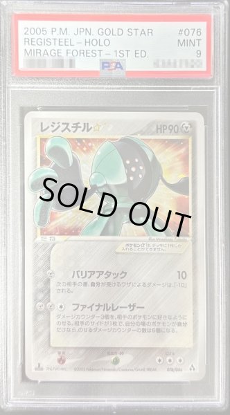 〔PSA9鑑定済〕レジスチル☆(1ED)【☆】{076/086}