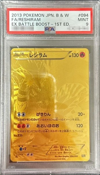 画像1: 〔※状態難/PSA9鑑定済〕レシラム(UR仕様)【-】{094/093} (1)