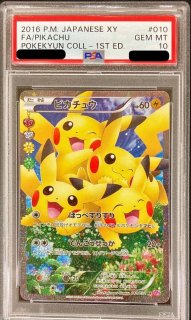 PSA10鑑定済〕お茶会ごっこピカチュウ【P】{325/SM-P}