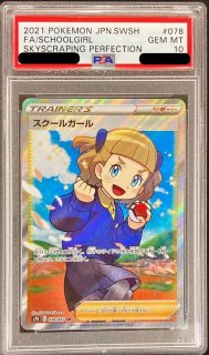 PSA10鑑定済〕アンズ【SR】{062/055}