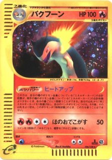 PSA9鑑定済〕バクフーンLV.55(エラー版)【-】{旧裏}