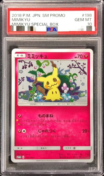 画像1: 〔※状態難/PSA10鑑定済〕ミミッキュ【P】{198/SM-P} (1)