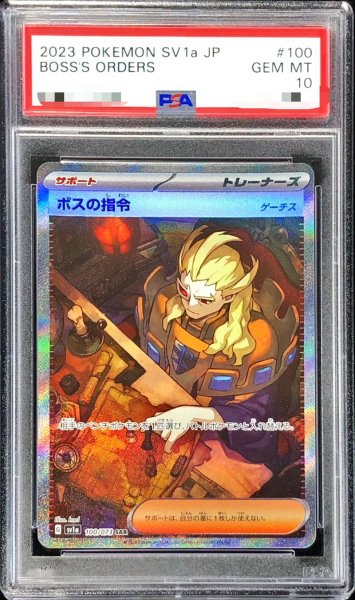 画像1: 〔PSA10鑑定済〕ボスの指令/ゲーチス【SAR】{100/073} (1)