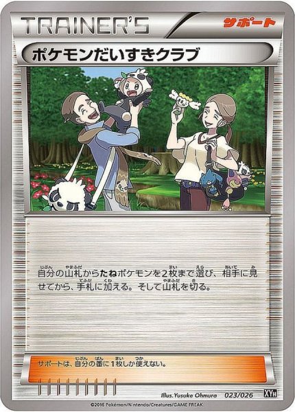 画像1: ポケモンだいすきクラブ【-】{023/026} (1)