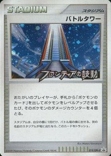 【安い店舗】バトルタワー プロモ PSA10 ポケモンカードゲーム