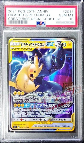 画像1: 〔PSA10鑑定済〕ピカチュウ＆ゼクロムGX(クリーチャーズ25周年記念)【RR】{031/095} (1)