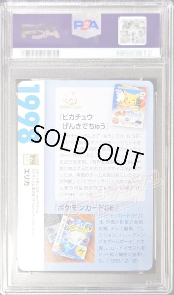 〔PSA10鑑定済〕エリカ(クリーチャーズ25周年記念)【-】{-}