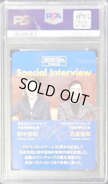 〔PSA10鑑定済〕モンスターボール(クリーチャーズ25周年記念)【-】{011/008}