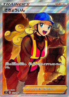 スズナ　SR  　ポケモンカード　Pokemon