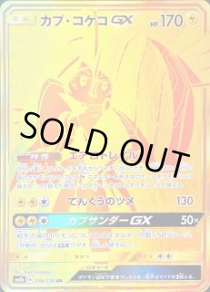 Pokemon TCG - SM4+ - 032/114 (RR) - Tapu Koko GX