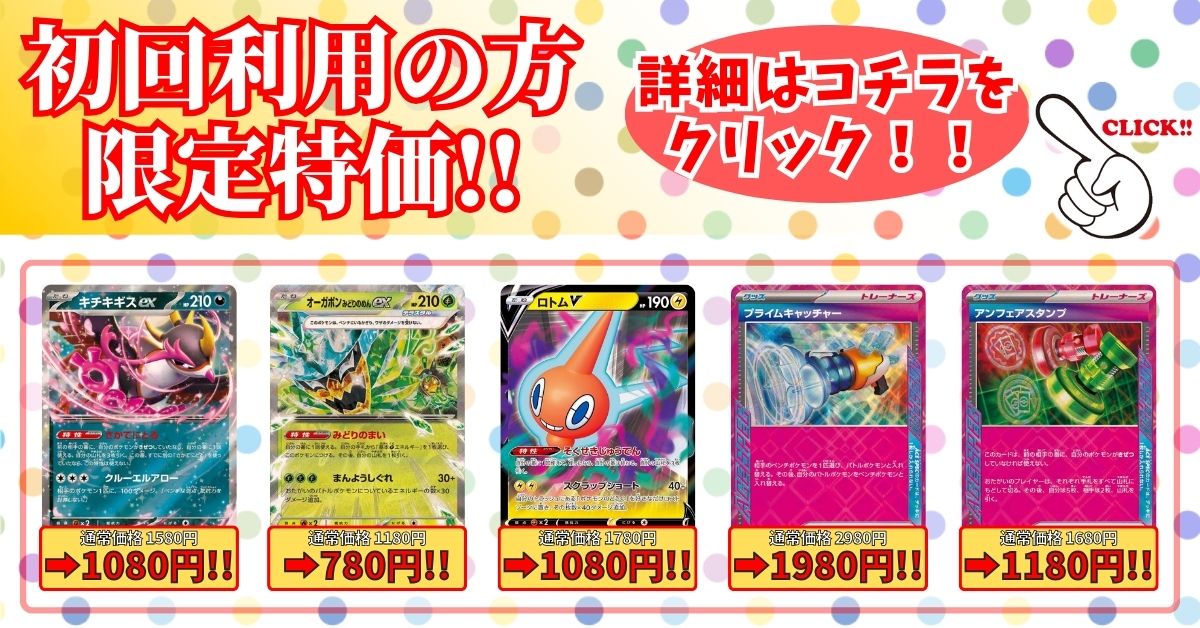 カードラッシュ】ポケモンカードが日本最安級の通販サイト