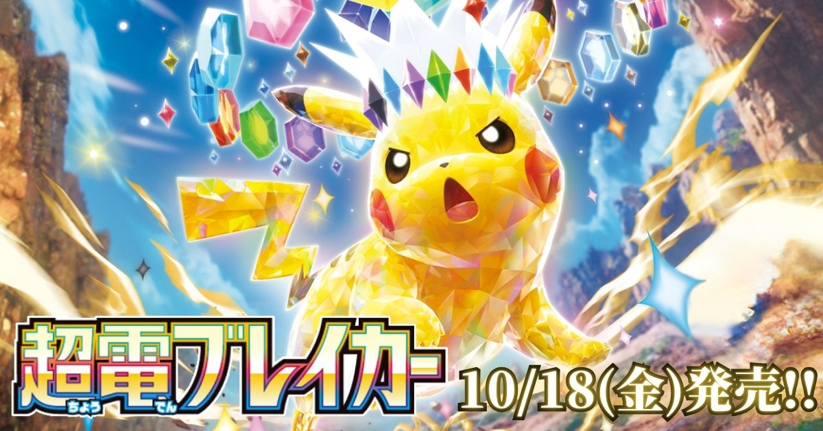 カードラッシュ】ポケモンカードが日本最安級の通販サイト