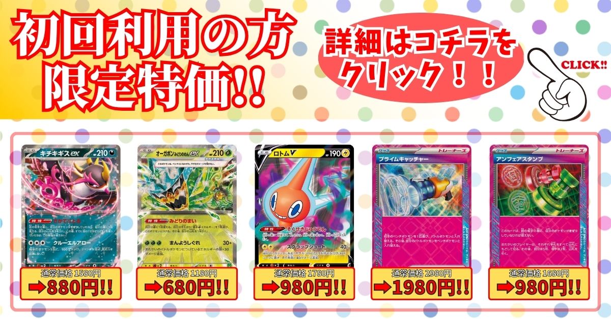 カードラッシュ】ポケモンカードが日本最安級の通販サイト