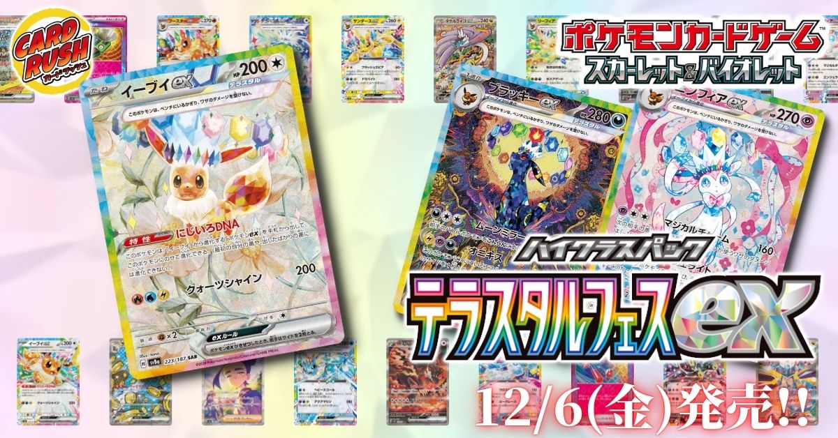 カードラッシュ】ポケモンカードが日本最安級の通販サイト