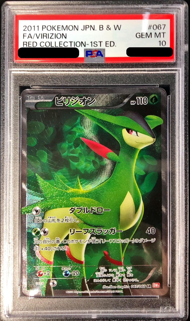 〔PSA10鑑定済〕ビリジオン【SR】{067/066}