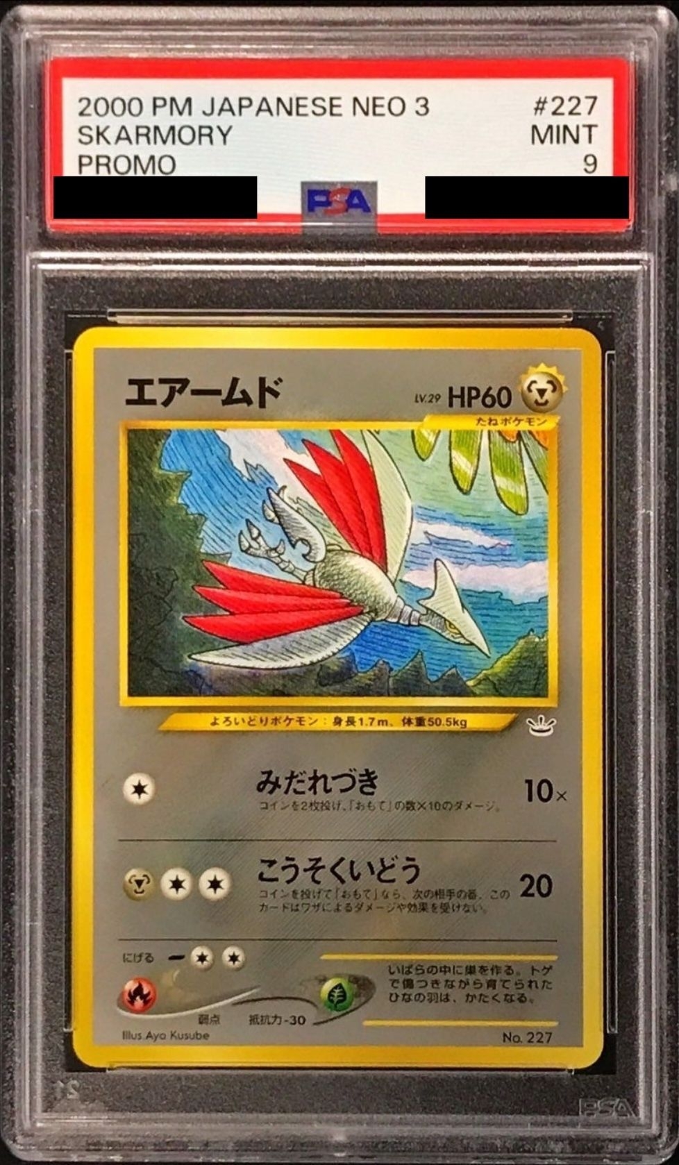 PSA10】エアームド プロモ 旧裏-