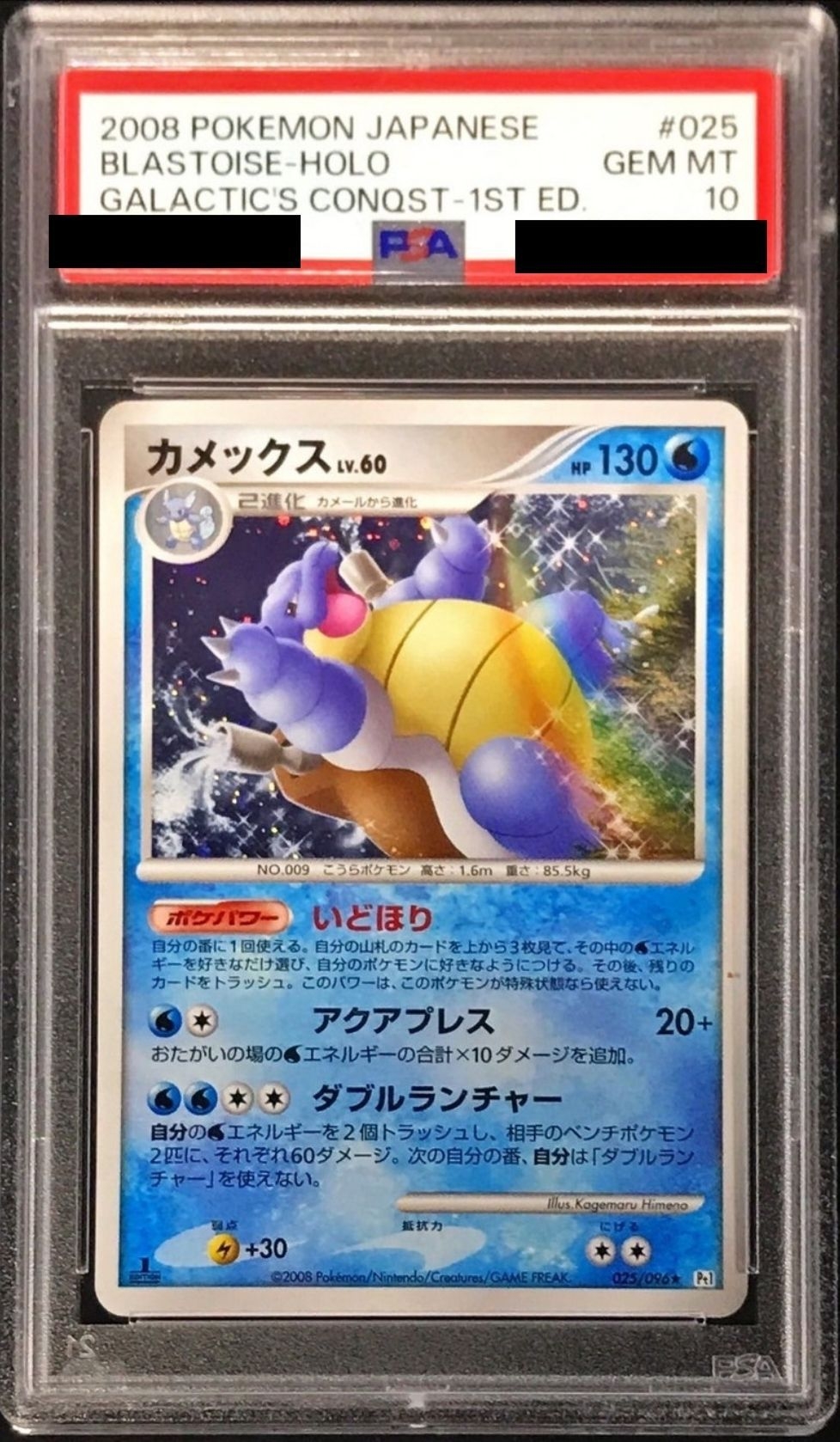 〔PSA10鑑定済〕カメックス【-】{025/096}