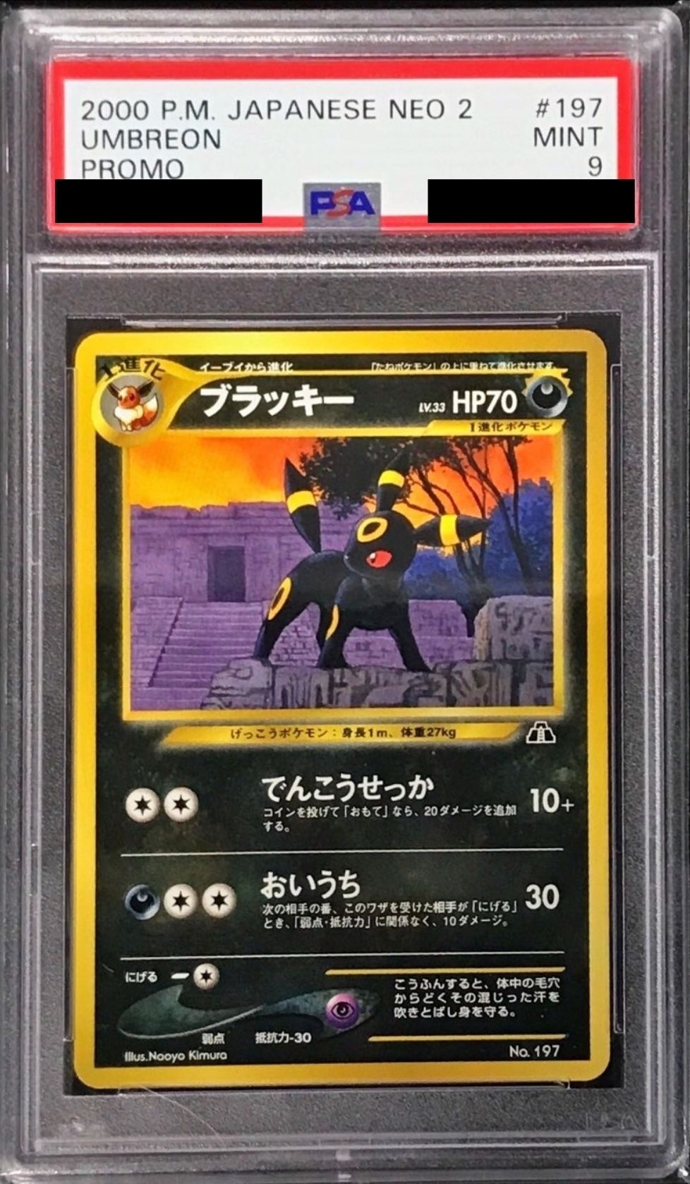 PSA9鑑定済〕ブラッキーLV.33【-】{旧裏}