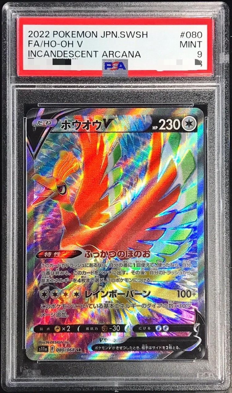 〔PSA9鑑定済〕ホウオウV【SR】{080/068}