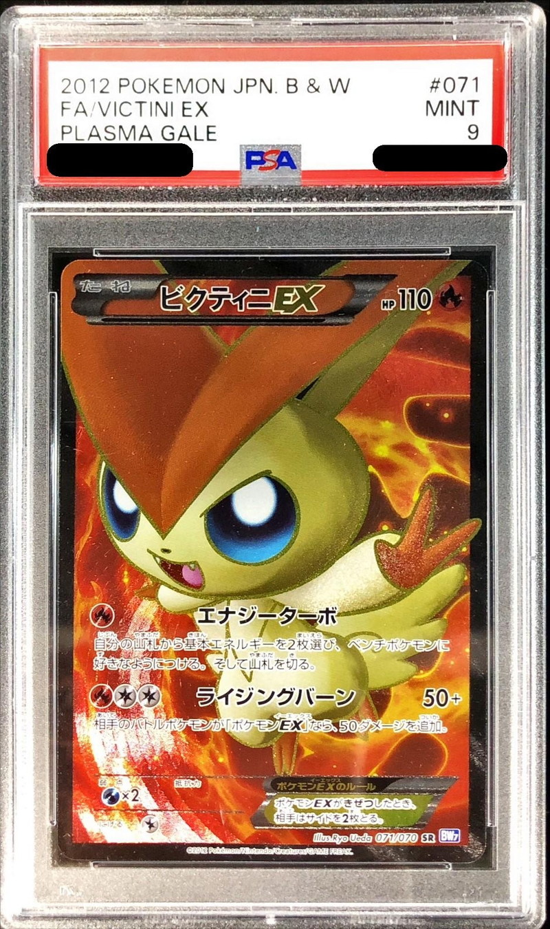 〔PSA9鑑定済〕ビクティニEX【SR】{071/070}