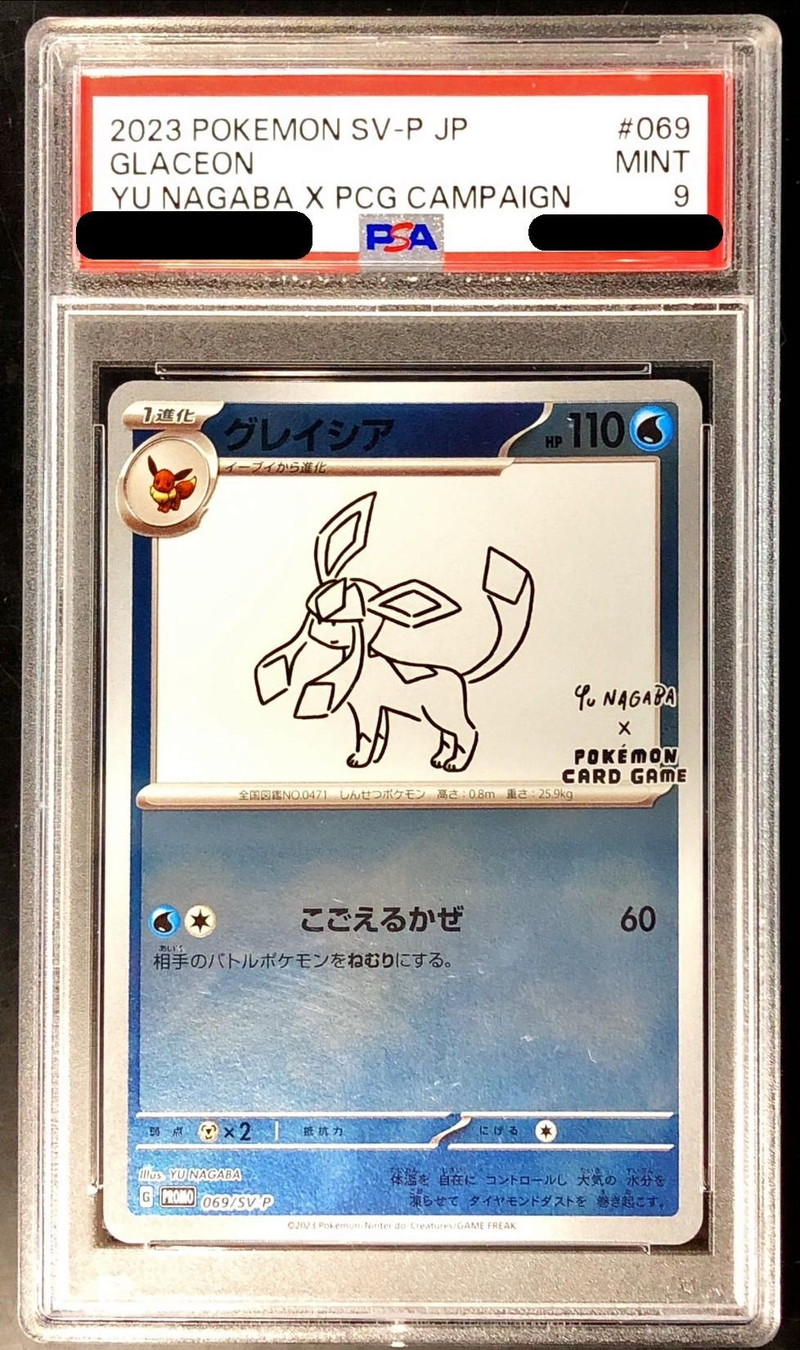 〔PSA9鑑定済〕グレイシア(YU NAGABA)【P】{069/SV-P}