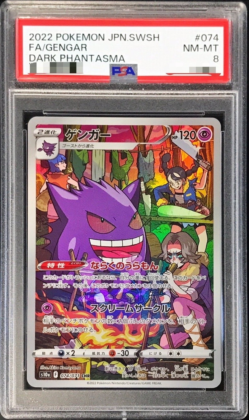 公式通販| PSA10 GEM MINT ゲンガー 三姉妹 074/071 CHR | www.barkat.tv