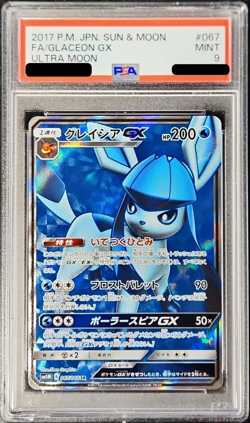 〔PSA9鑑定済〕グレイシアGX【SR】{067/066}