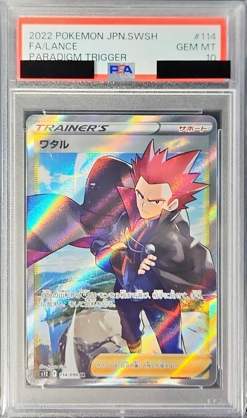 PSA10鑑定済〕ワタル【SR】{114/098}