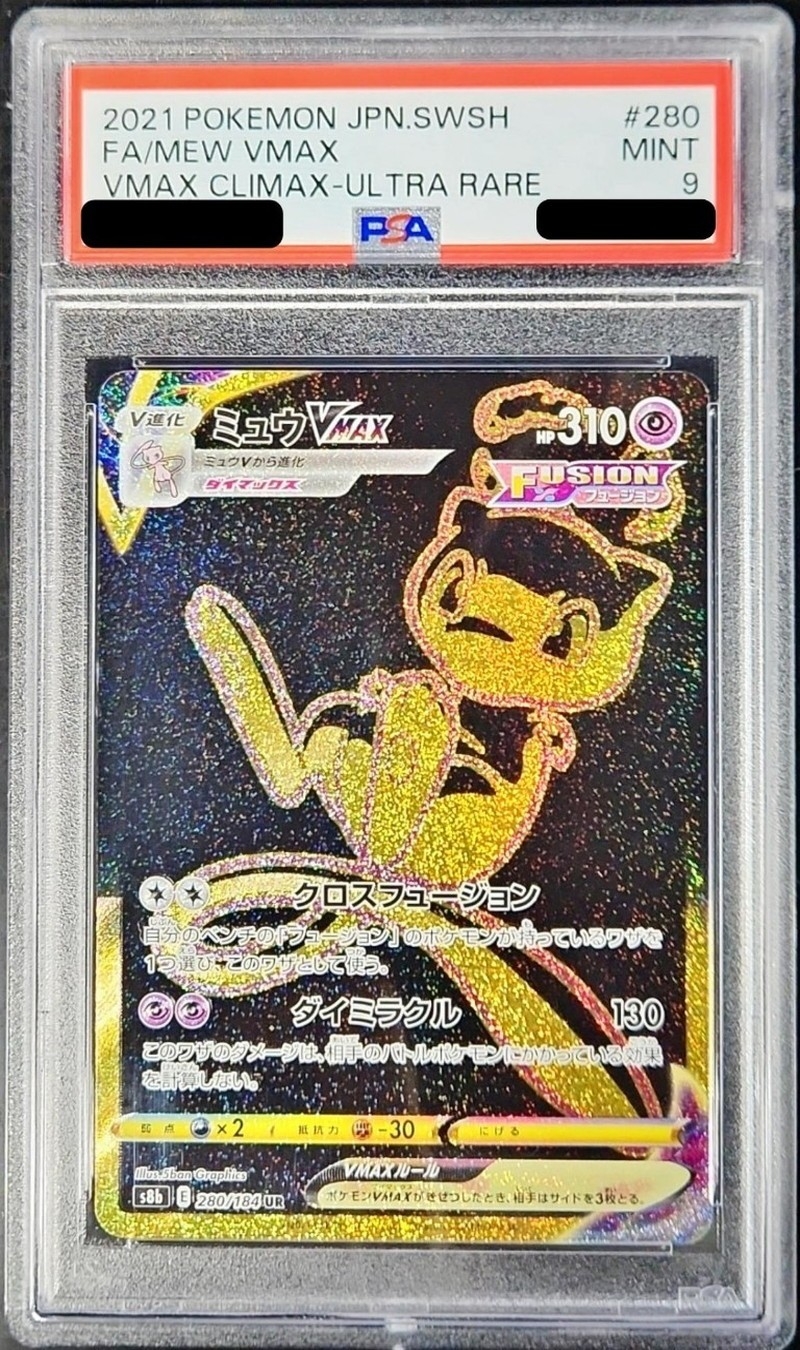 ポケカ ミュウVMAX UR PSA9-