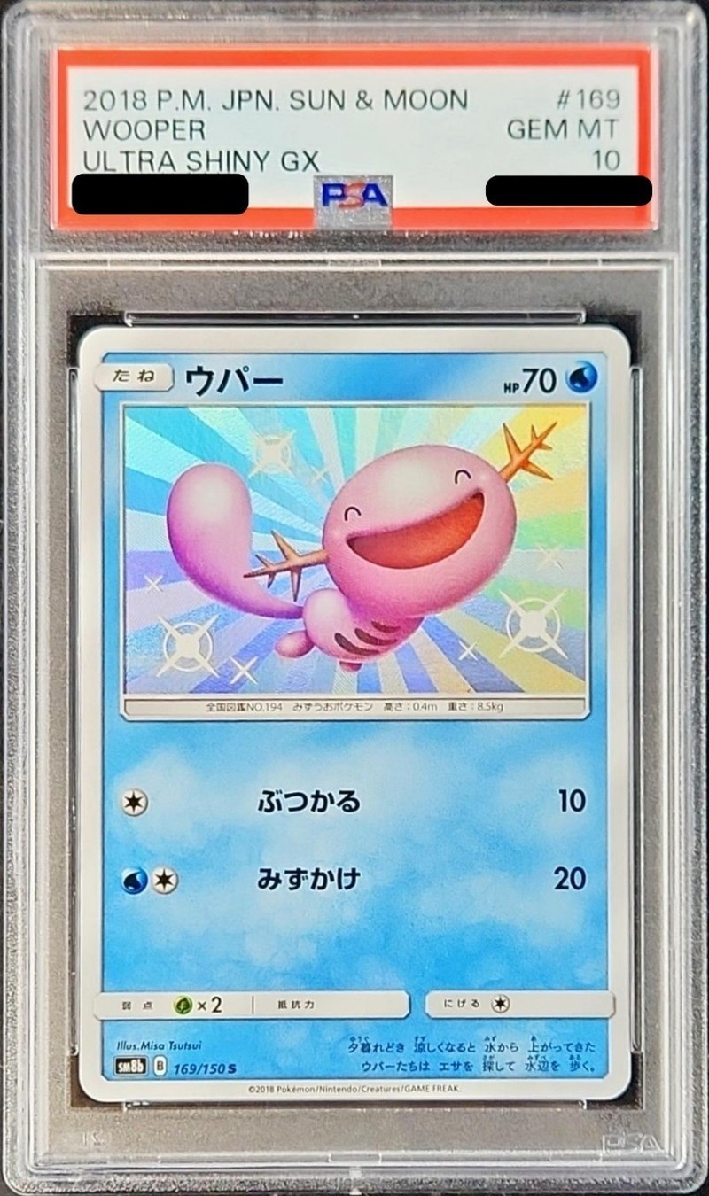 PSA10鑑定済〕ウパー【S】{169/150}